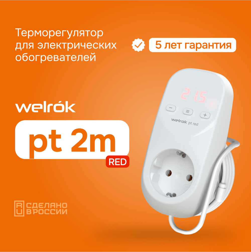 Розеточный терморегулятор Welrok pt 2m red