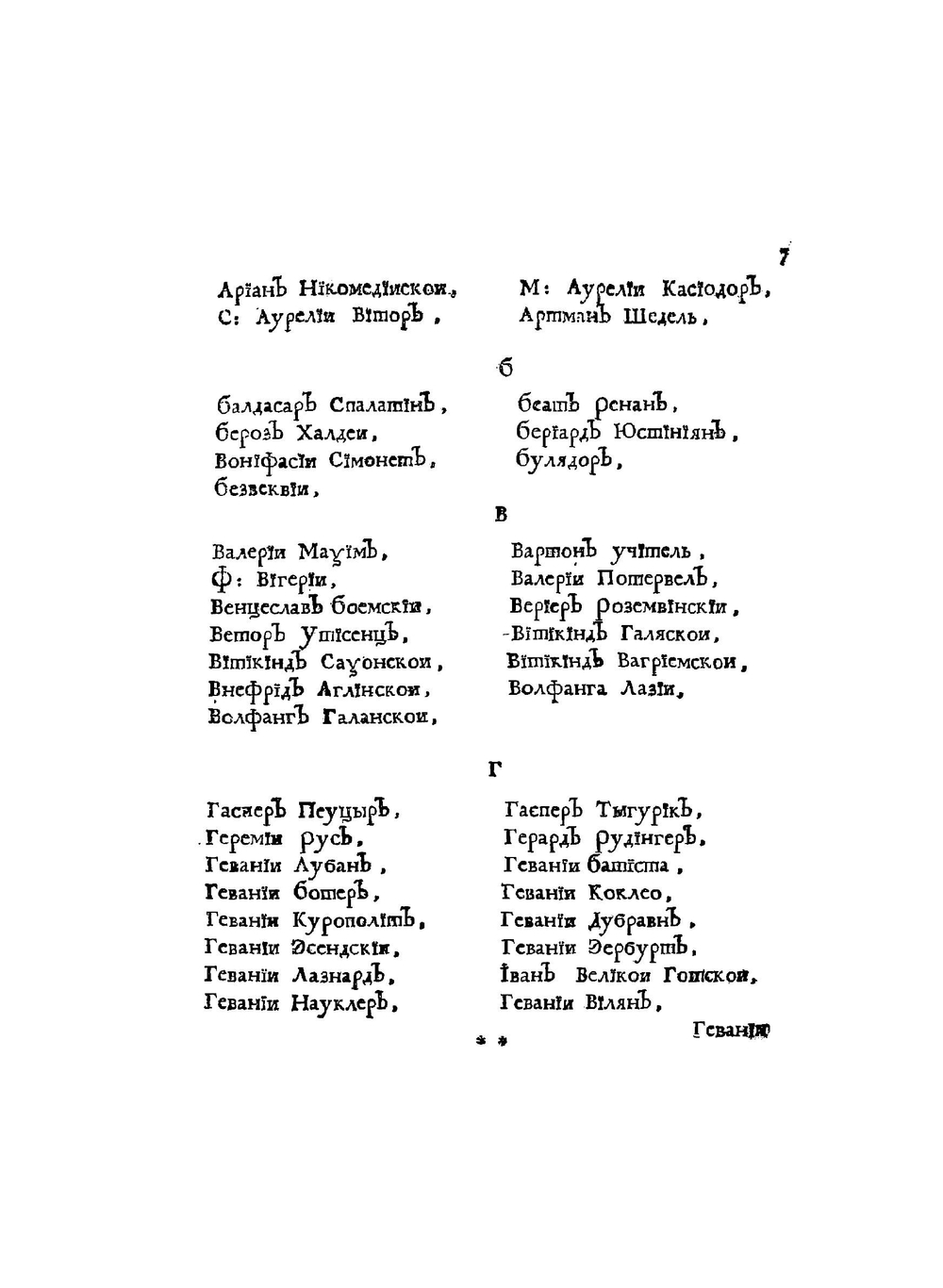 Книга историографии початия имени и славы и расширения народа славянского | архимандрит Рагужский