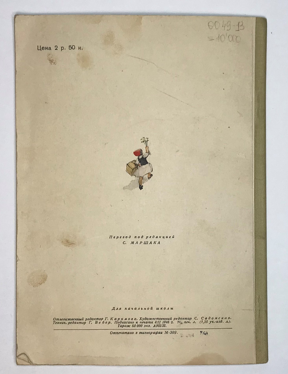 Шарль Перро. Красная Шапочка. Пер. С. Маршака, рис. Алякринского. М. Детлит. 1946 г.