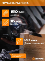 Электроножовка универсальная/ сабельная пила электрическая ПС-900Э Вихрь ( 900Вт, 2800ход/мин)