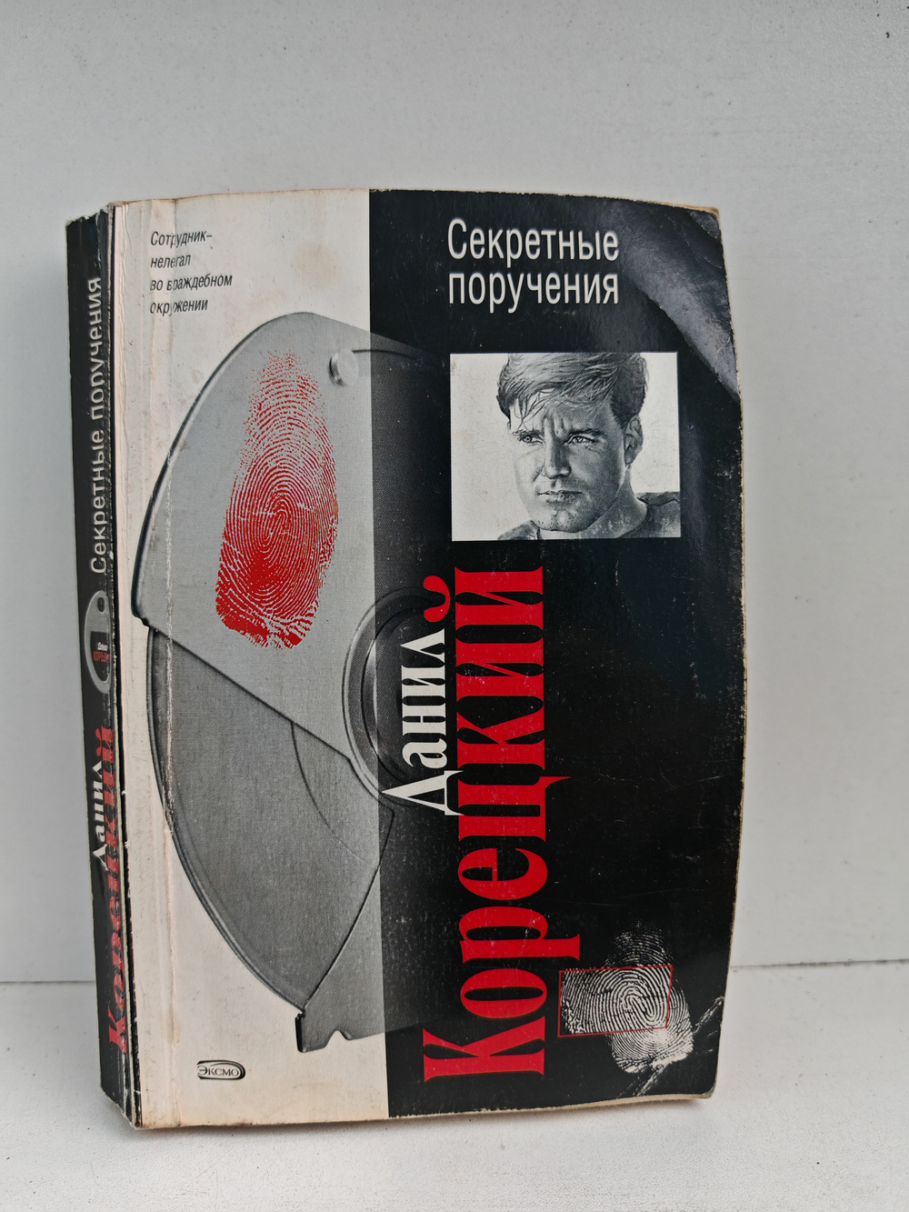 Секретные поручения