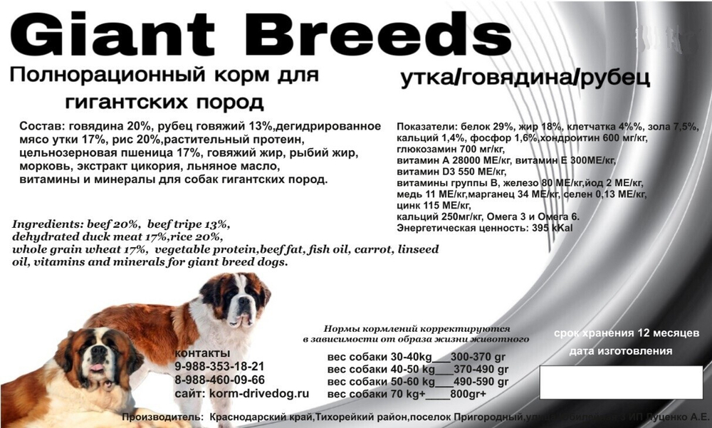 DRIVE DOG Giant Breeds полнорационный корм для собак гигантских пород утка с говядиной и рисом