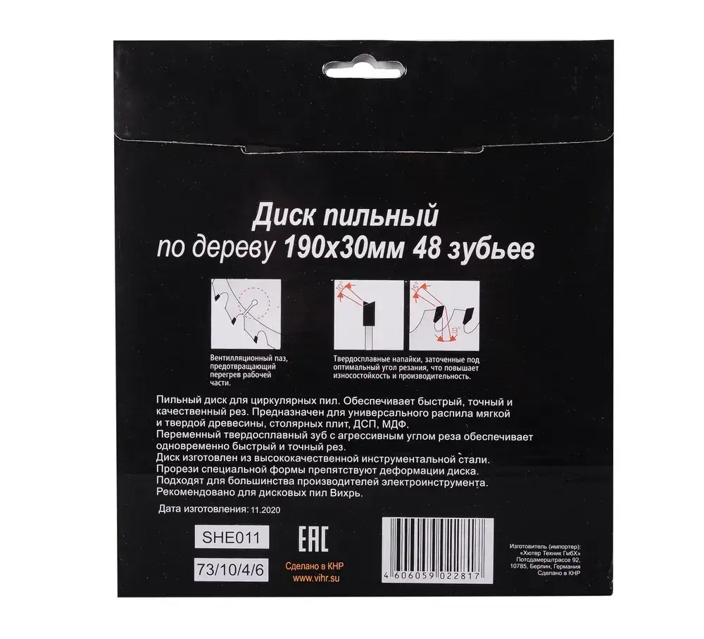 Диск пильный по дереву 190х30 мм, 48 зубьев+кольца 16/30, 20/30 Вихрь; для циркулярки, дисковой пилы