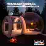 Надувная палатка-шар «BubbleTrees» ТПУ с надувным дном 4×3×2,8 м