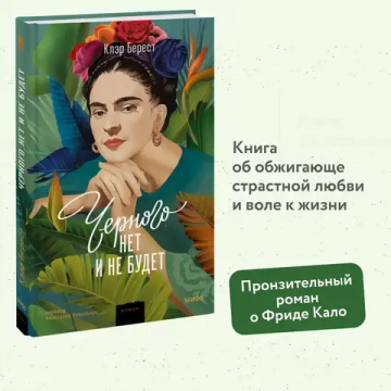 Черного нет и не будет