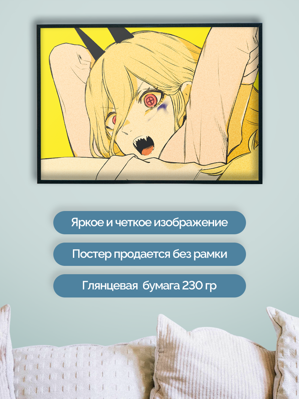 Постер плакат Пауэр Кричит На Желтом Фоне Chainsaw Man Человек Бензопила
