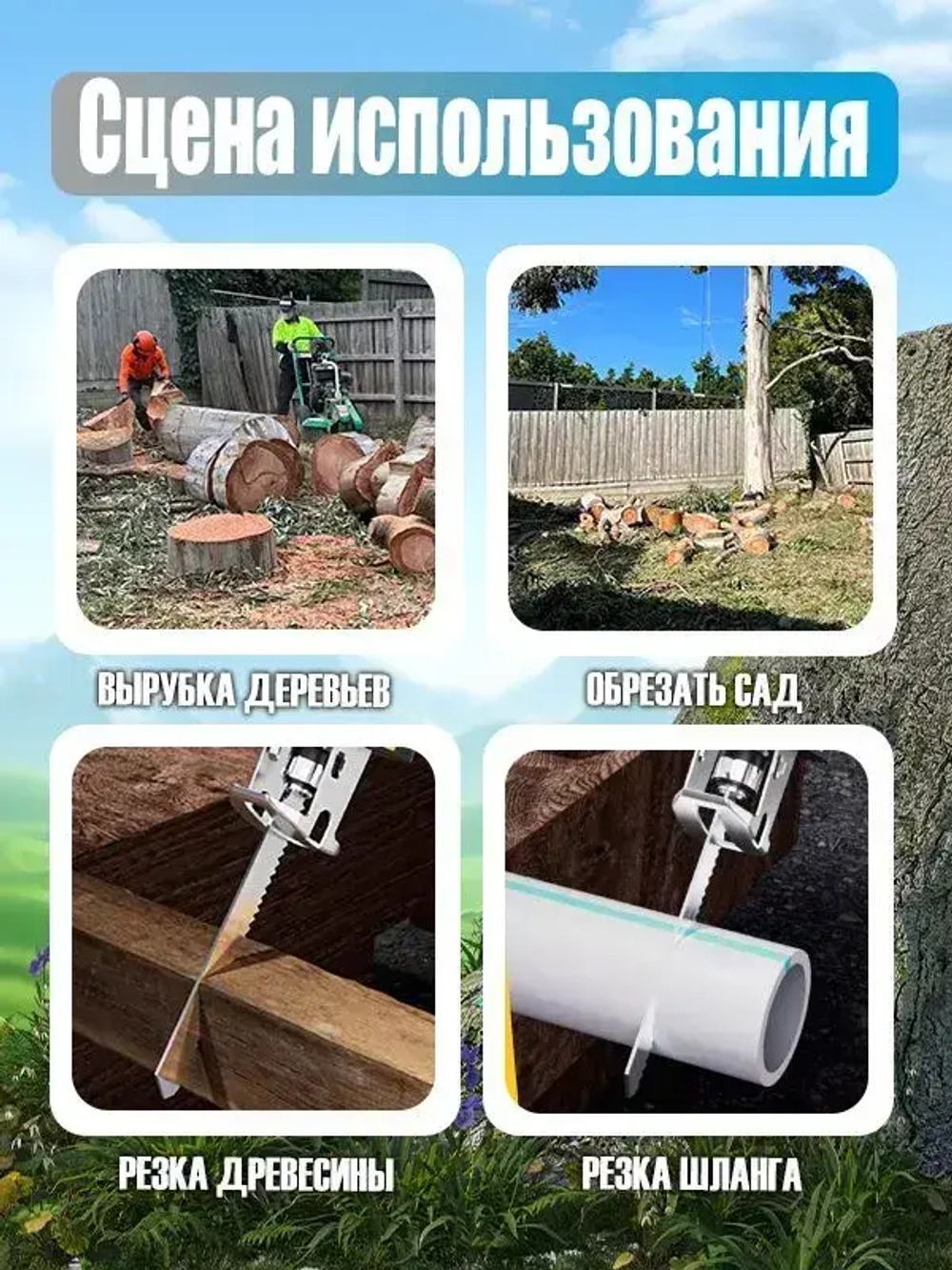 Makita Аккумуляторная электрическая сабельная пила (+4 лезвия для разных видов материалов)