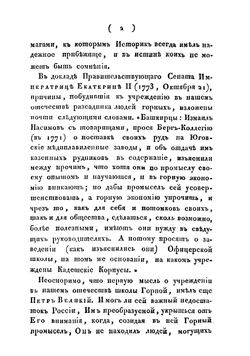 Историческое и статистическое описание Горного кадетского корпуса | Соколов Дмитрий Иванович
