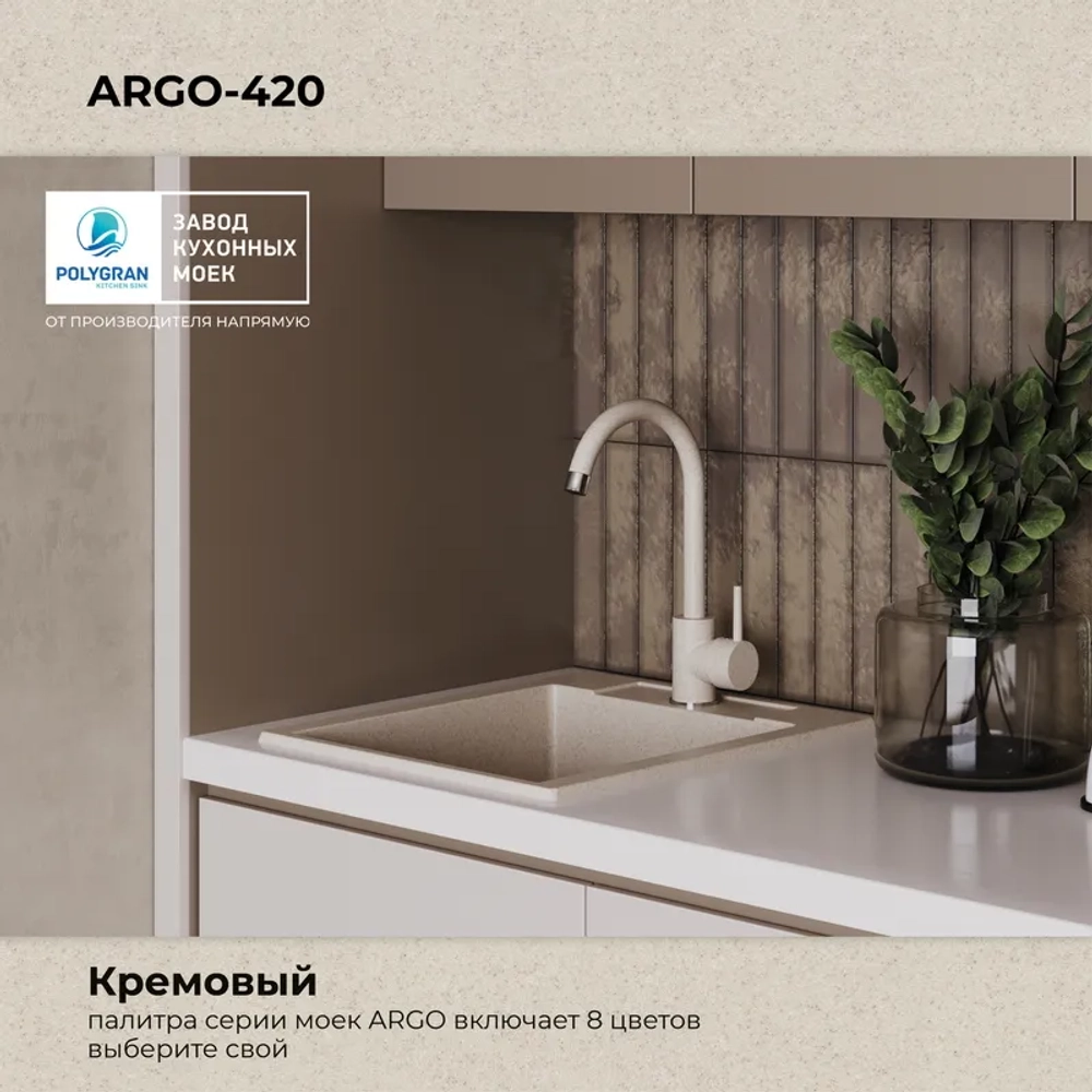 Мойка POLYGRAN ARGO-420 кремовый №327 (бежевый), смеситель SKS5 кремовый