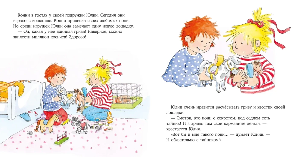 Конни и карманные деньги