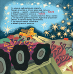 Орлова А. Грузовик и прицеп строят дом