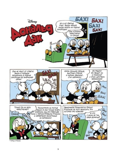 Комикс Дональд Дак. Призрачный шериф