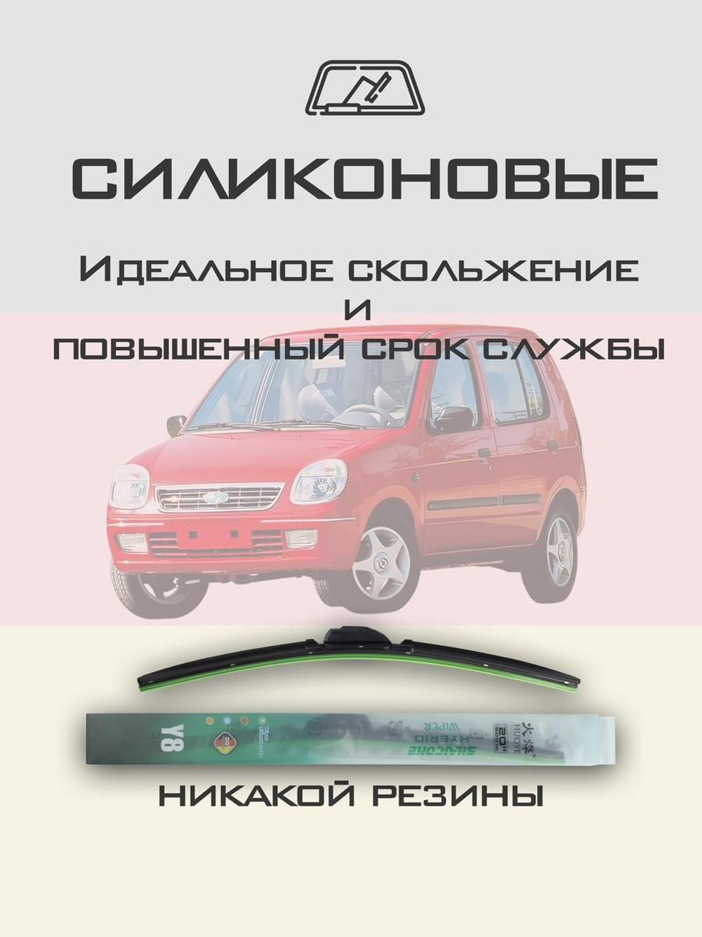 Щетки стеклоочистителя HUOYE Y8 450/450 мм на BYD Flyer | Hook/J-Hook
