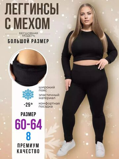Утепленные леггинсы с начесом