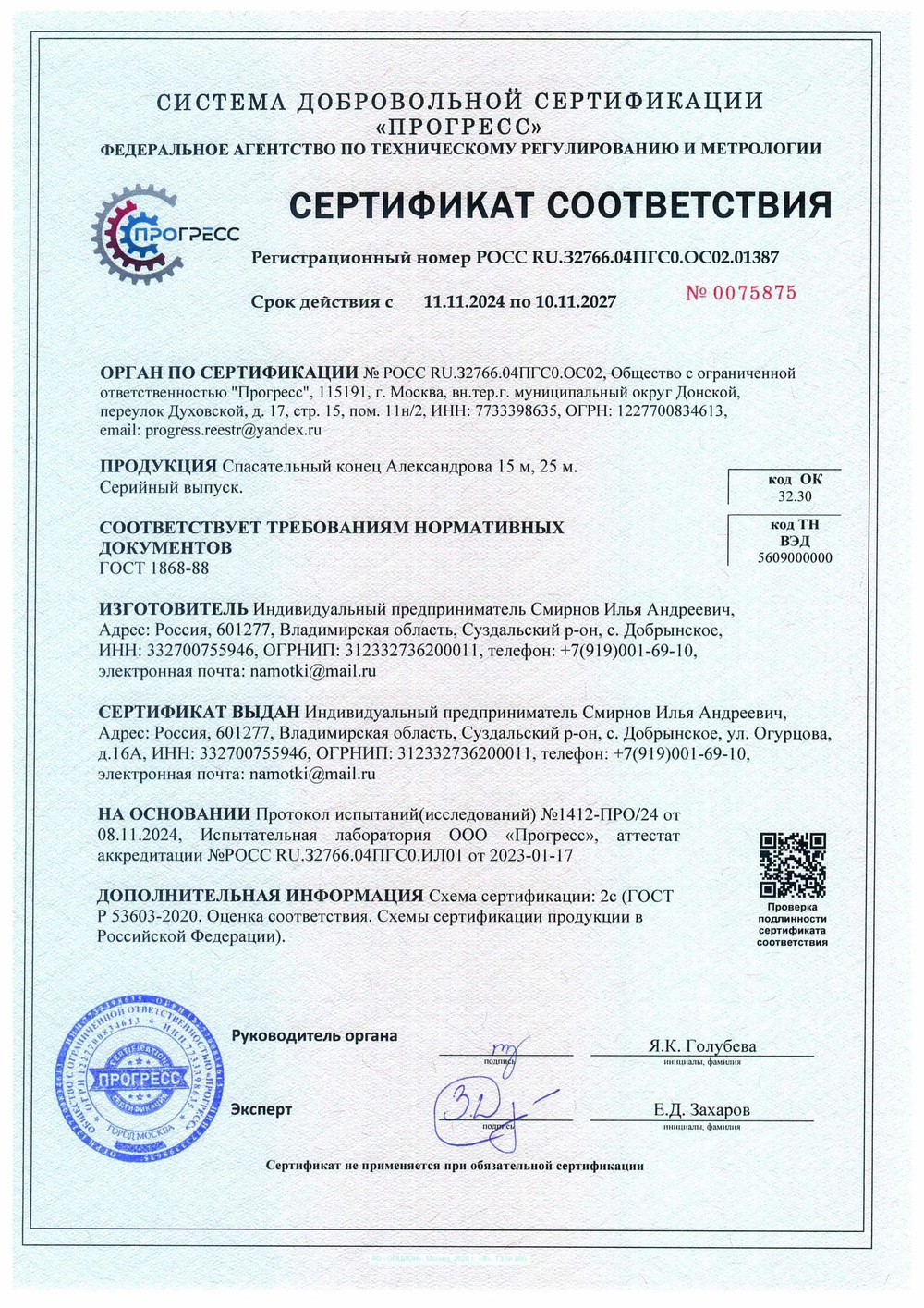 Конец Александрова спасательный, 25 метров, оранжевый