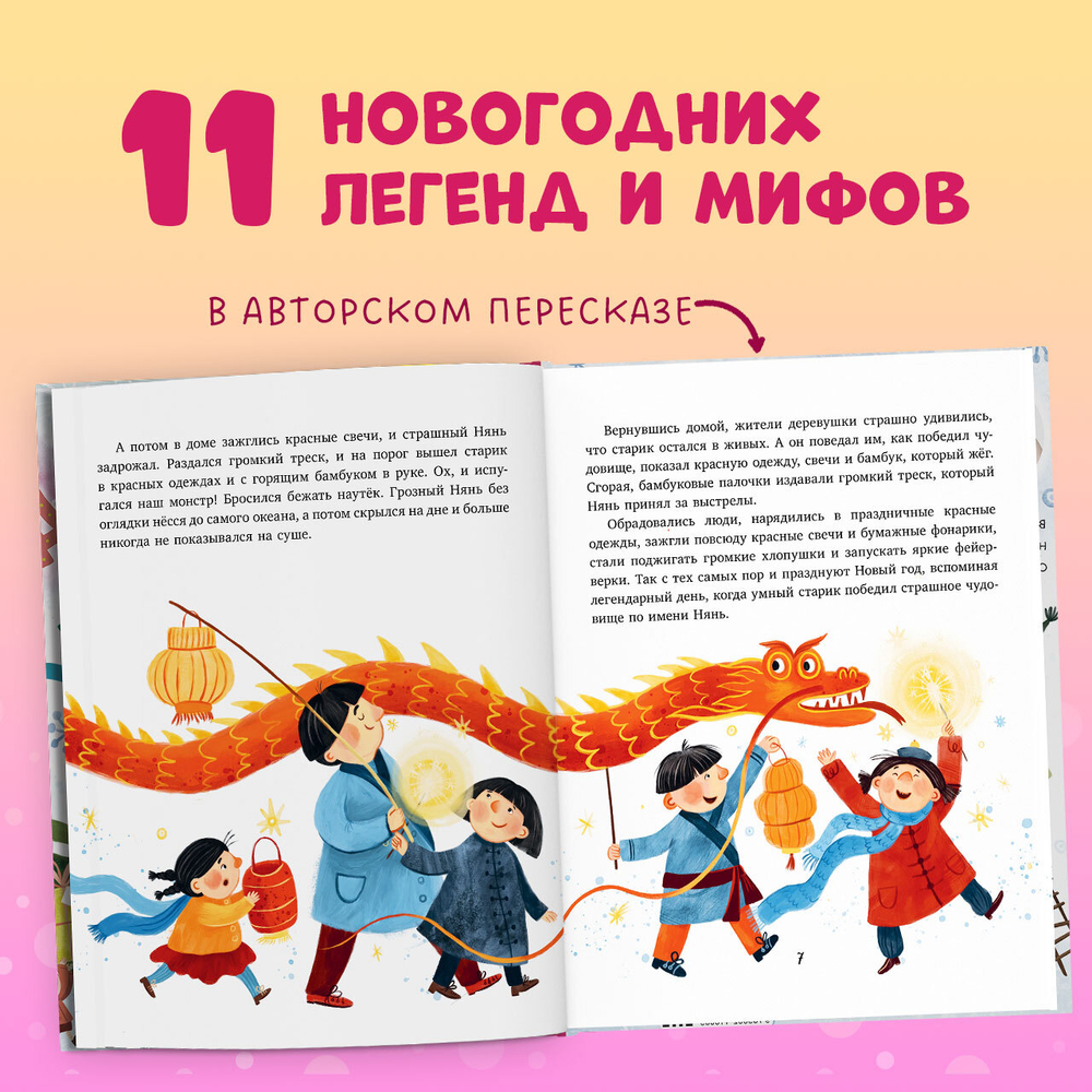 Большая сказочная серия. Новый год. Сказки и легенды народов мира