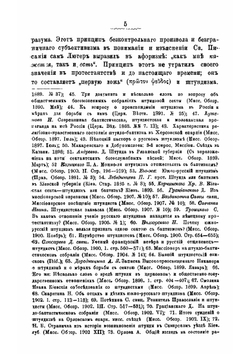 Штундо-баптизм | Т. Буткевич