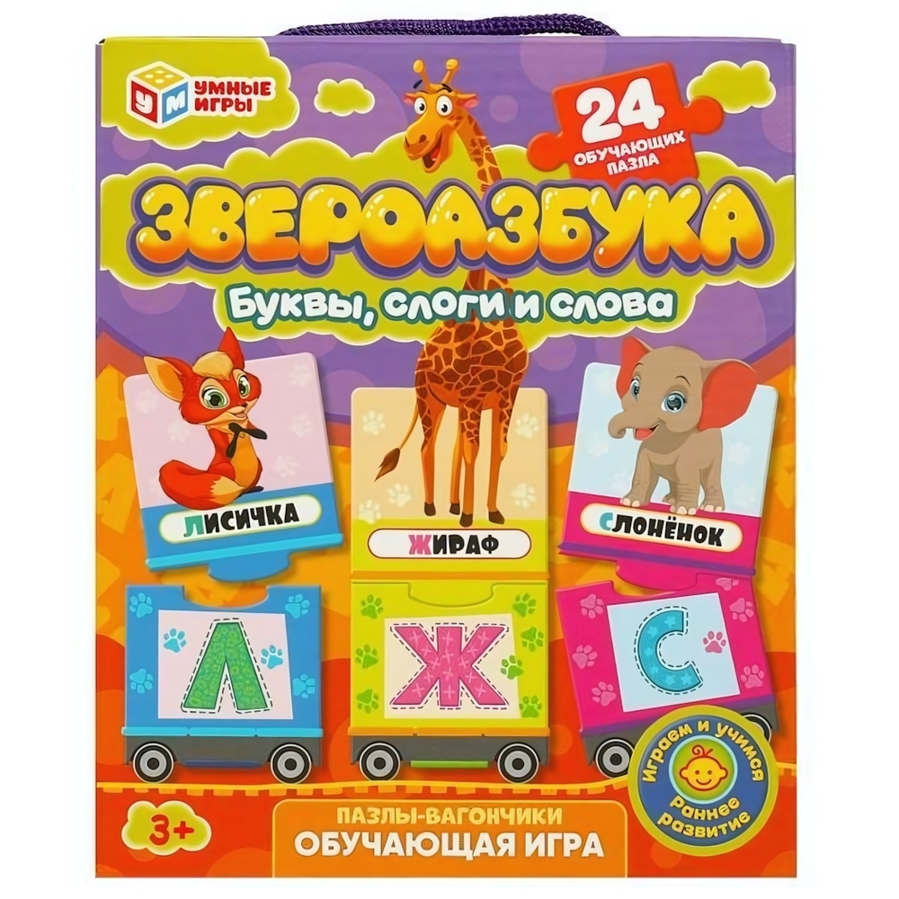 Пазлы-вагончики. Обучающая игра 24 детали "Звероазбука" 4660254415669 (Умные игры)