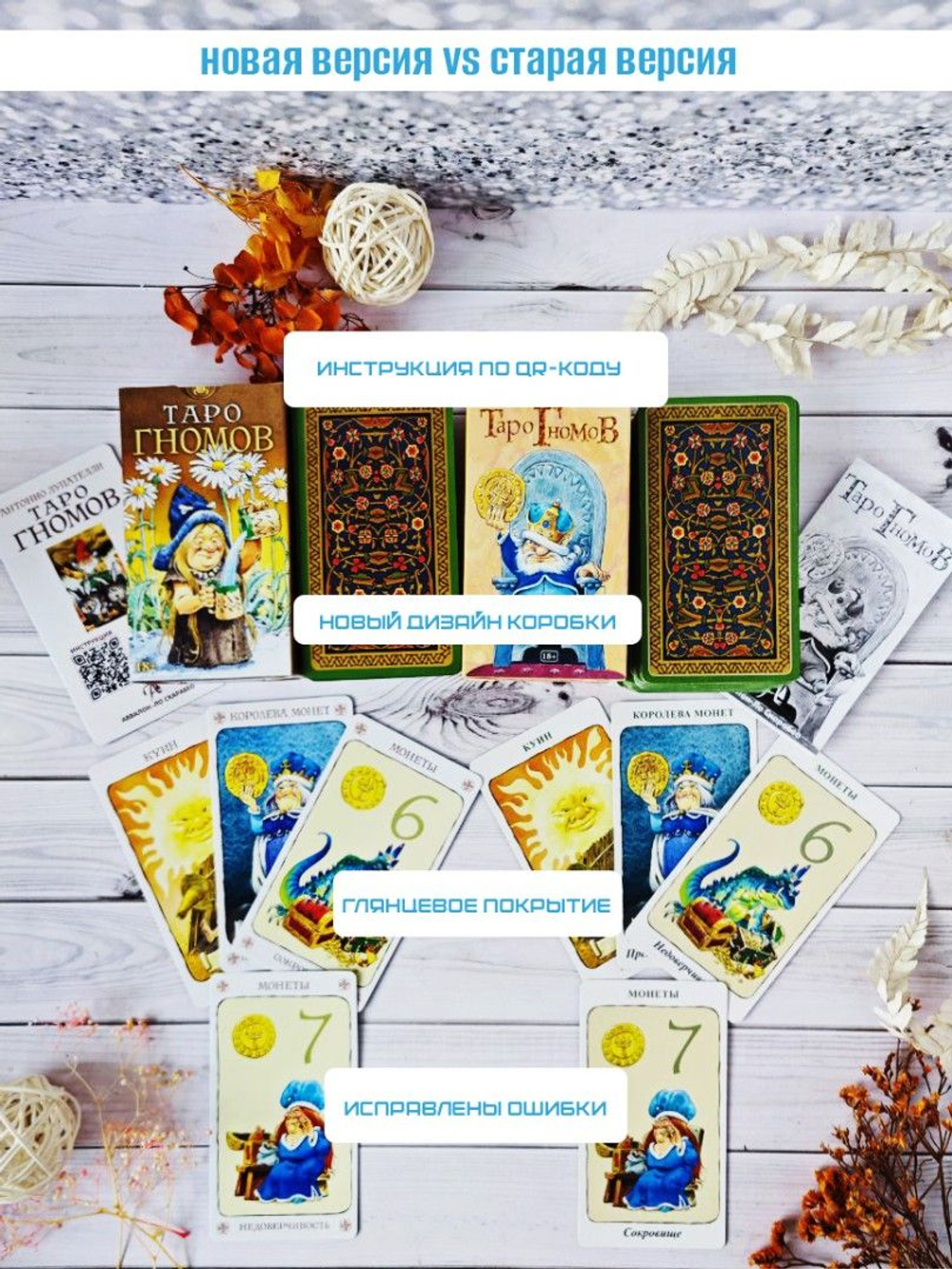 Таро Гномов (RUS)