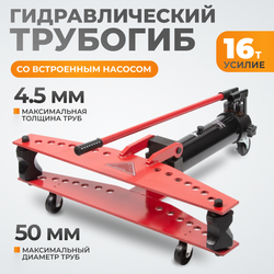WDK-87011 Трубогиб гидравлический, 16 т, для труб 1/2" - 2"