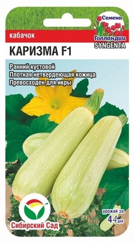 Кабачок Каризма F1 3шт цуккини СибСад