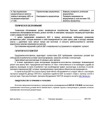 Источник бесперебойного питания ББП-80 V.16 MAX