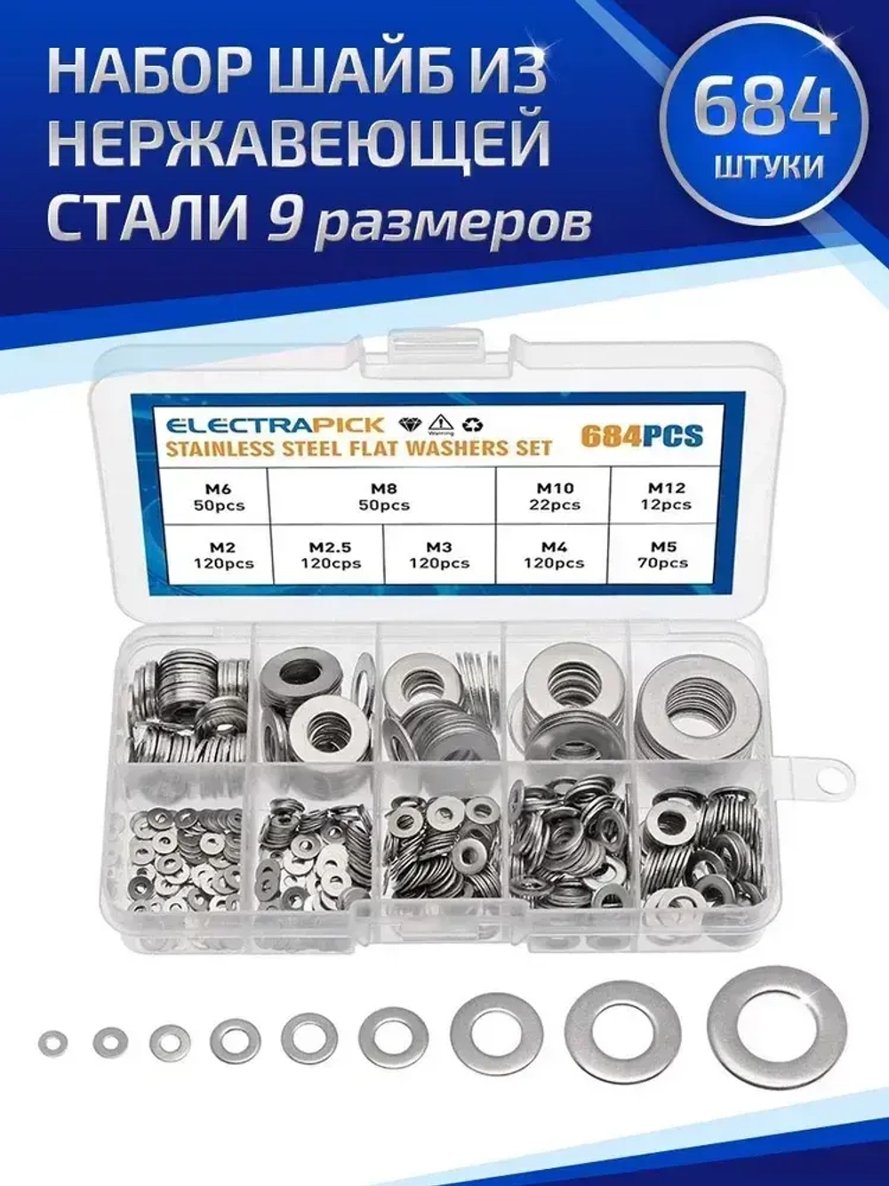 Шайба плоская нержавеющая М2- М12, 684 штуки нержавейка сталь A2 (AISI 304)