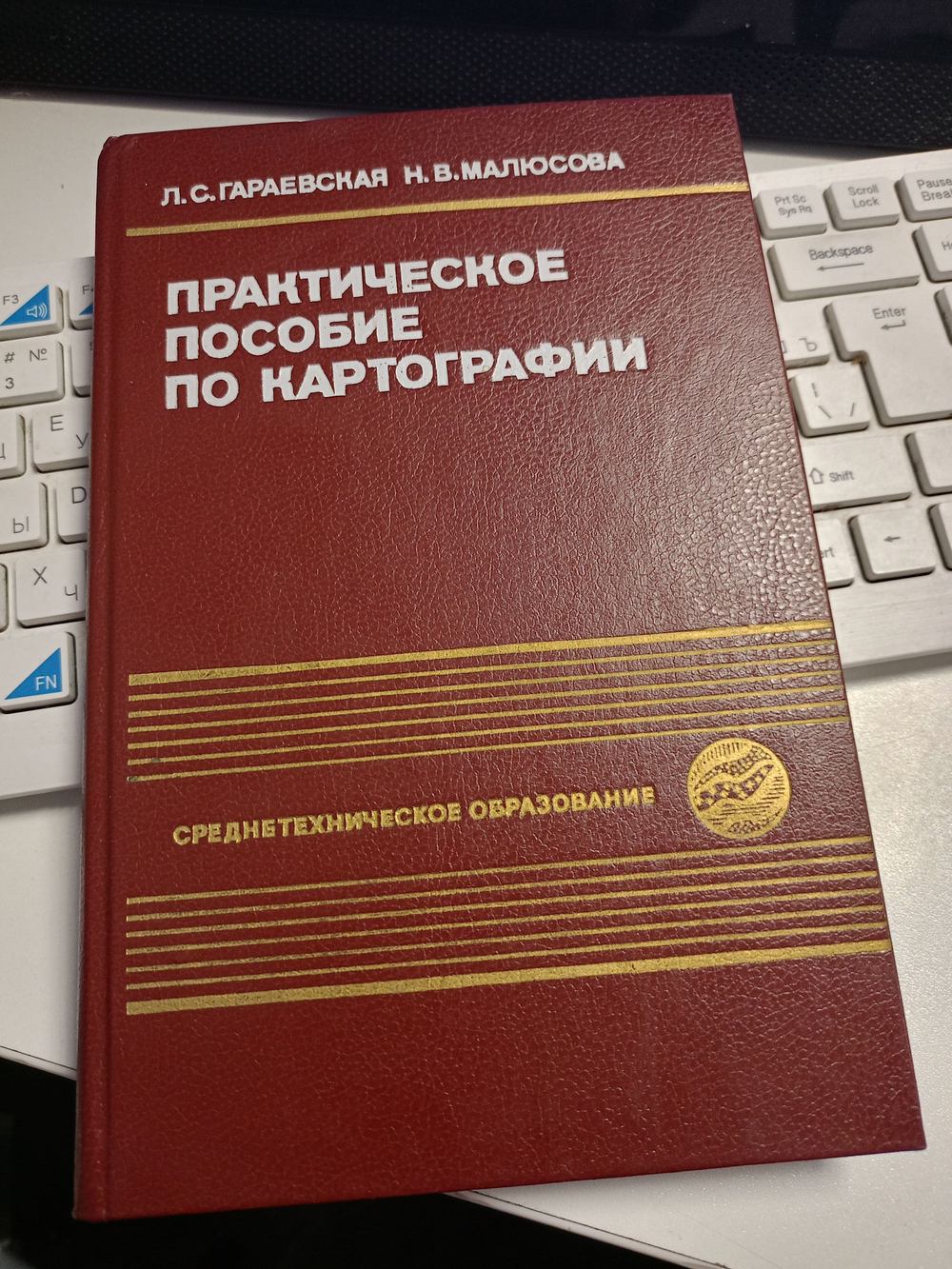 Практическое пособие по картографии: Учебное пособие