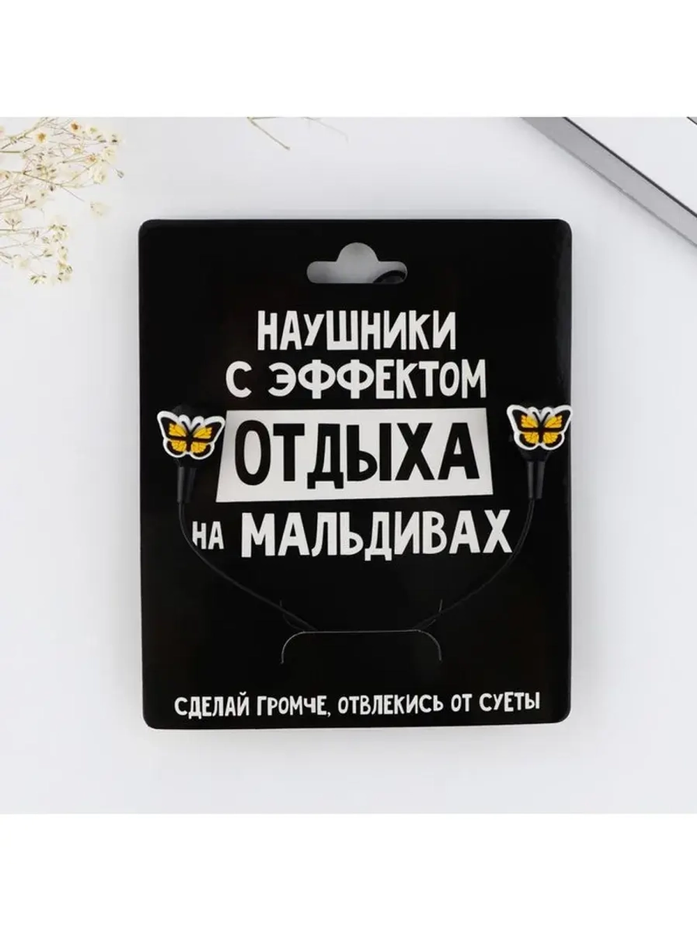 Наушники вакуумные, «Сделай громче», мод.OBT 1.5 120 см