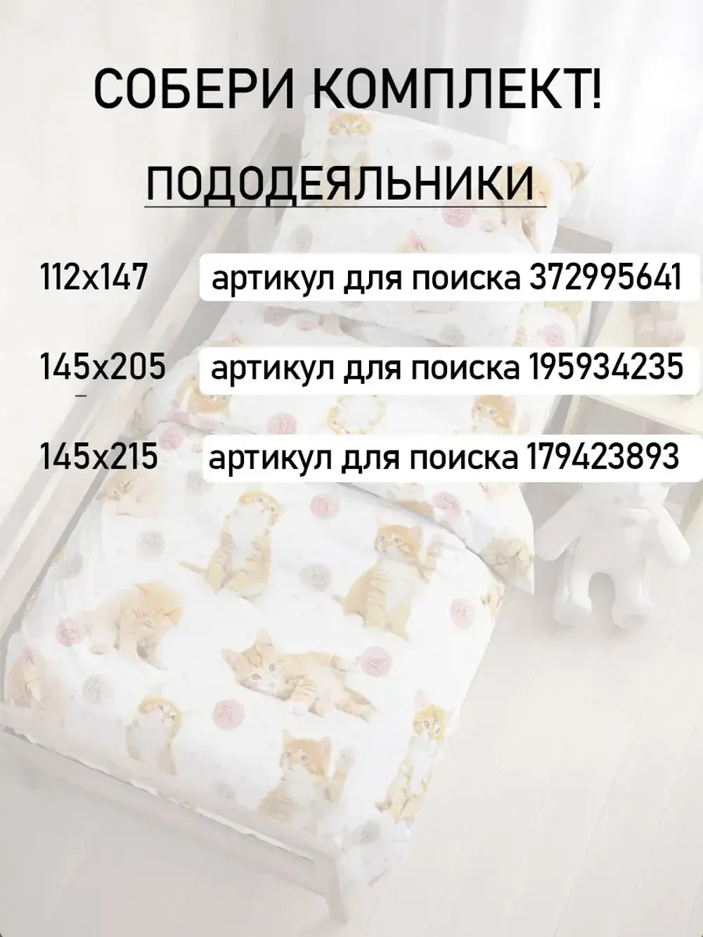 Постельное белье детское перкаль Сказка "Котята"