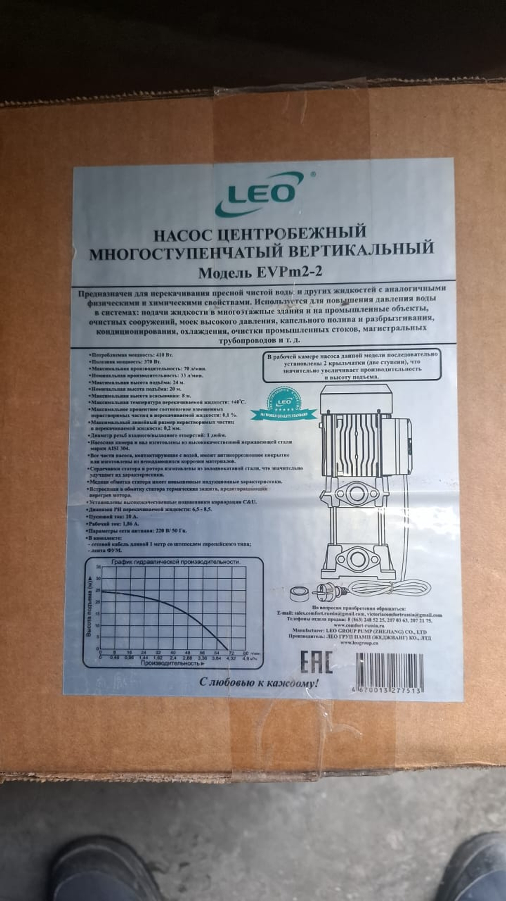 Насос центробежный многоступенчатый вертикальный LEO модель EVPm2-2