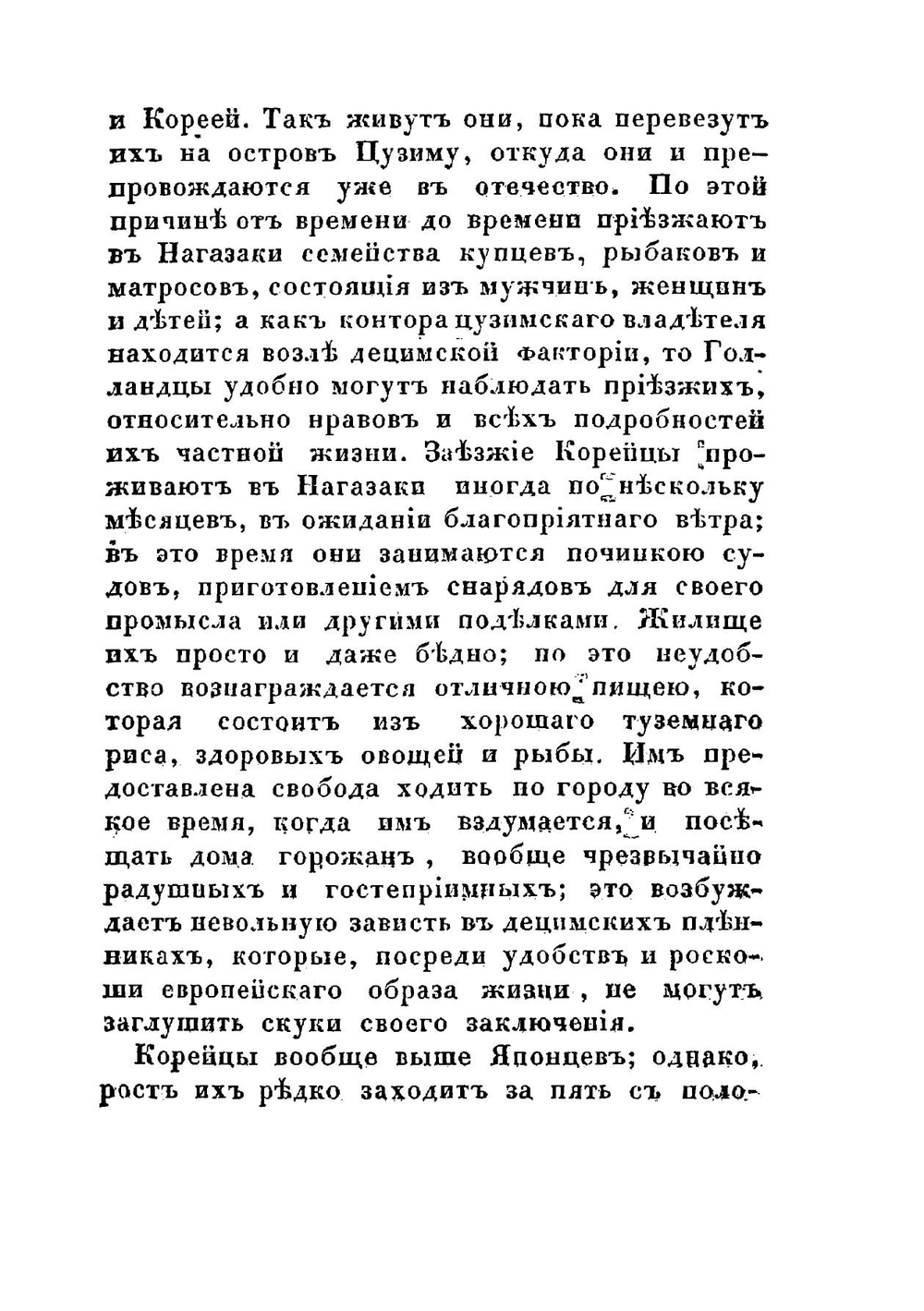 Библиотека путешествий. Путешествие в Японию. Том 3 (Корея.) | В.М. Стросс
