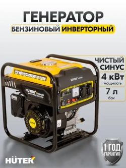 Инверторный генератор DN 4400i HUTER - чистый синус, 3,8 кВт (max 4 кВт)