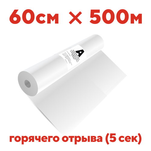DTF пленка Astra горячий отрыв 60см х 500м