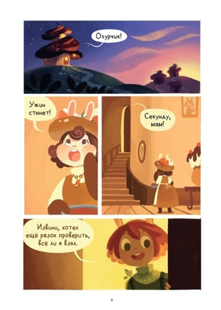 Комикс Приключения огурчика. Том 1. Пончиковое королевство