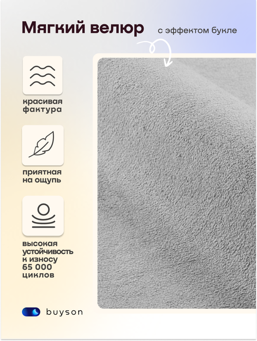 Бескаркасная кровать BuyBest (велюр)