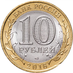 Russia 10 Rubles 2016 SPMD "Amur Oblast (Russian Federation)", UNC