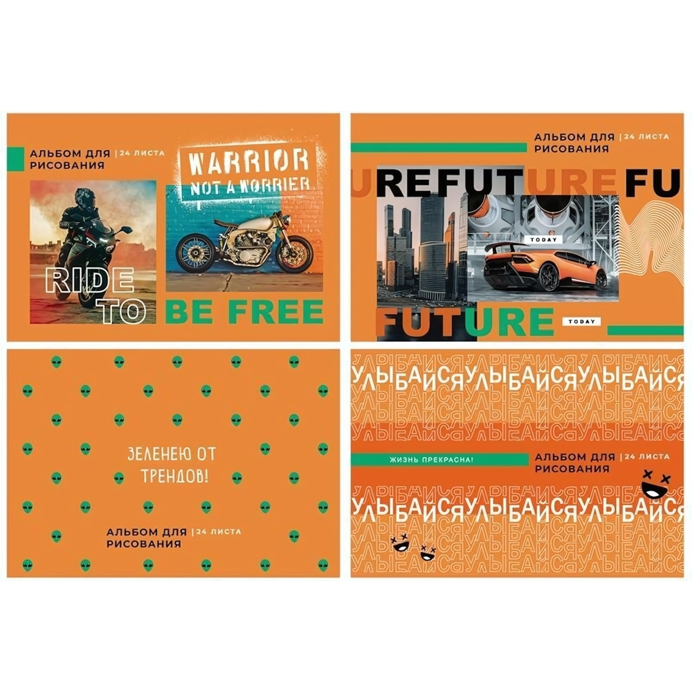 Альбом для рисования А4 24л. "Orange Drive" (BG)