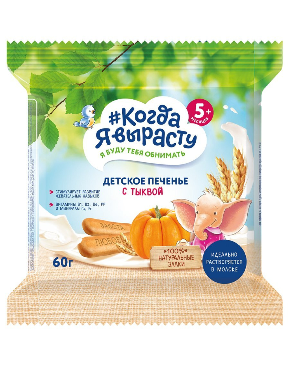 Печенье детское с тыквой Когда Я вырасту с 5 месяцев 60г