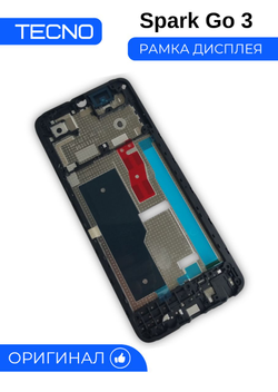 Tecno Spark Go 3 (KN3) - рамка дисплея (корпус) (АСЦ)