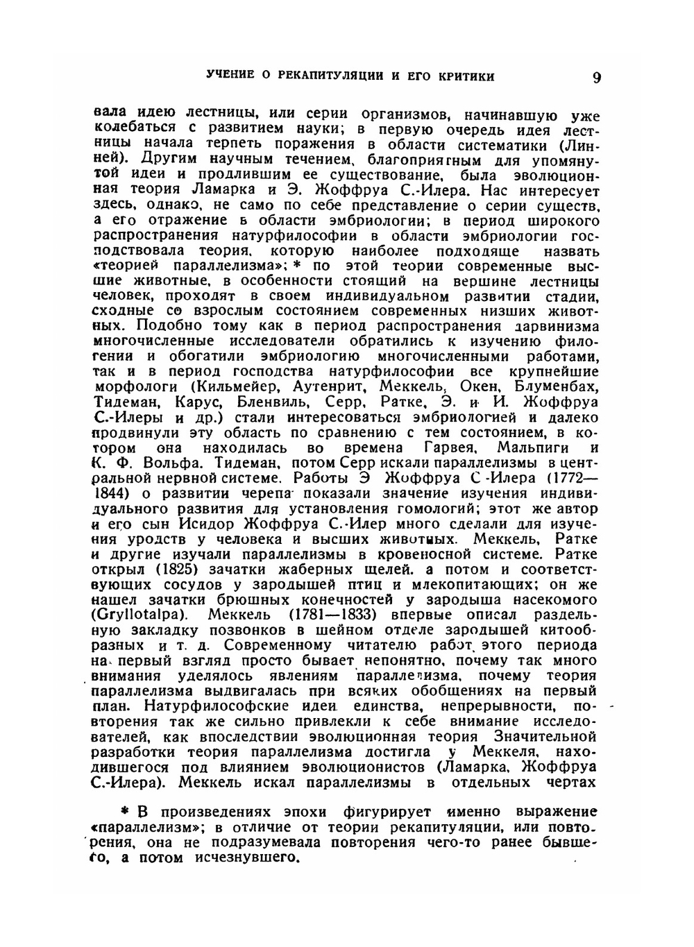 Основной биогенетический закон. Серия "Классики естествознания". | Ф. Мюллер; Э. Геккель
