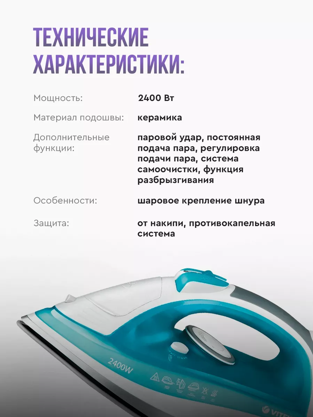 Утюг VITEK VT-1264 (W)