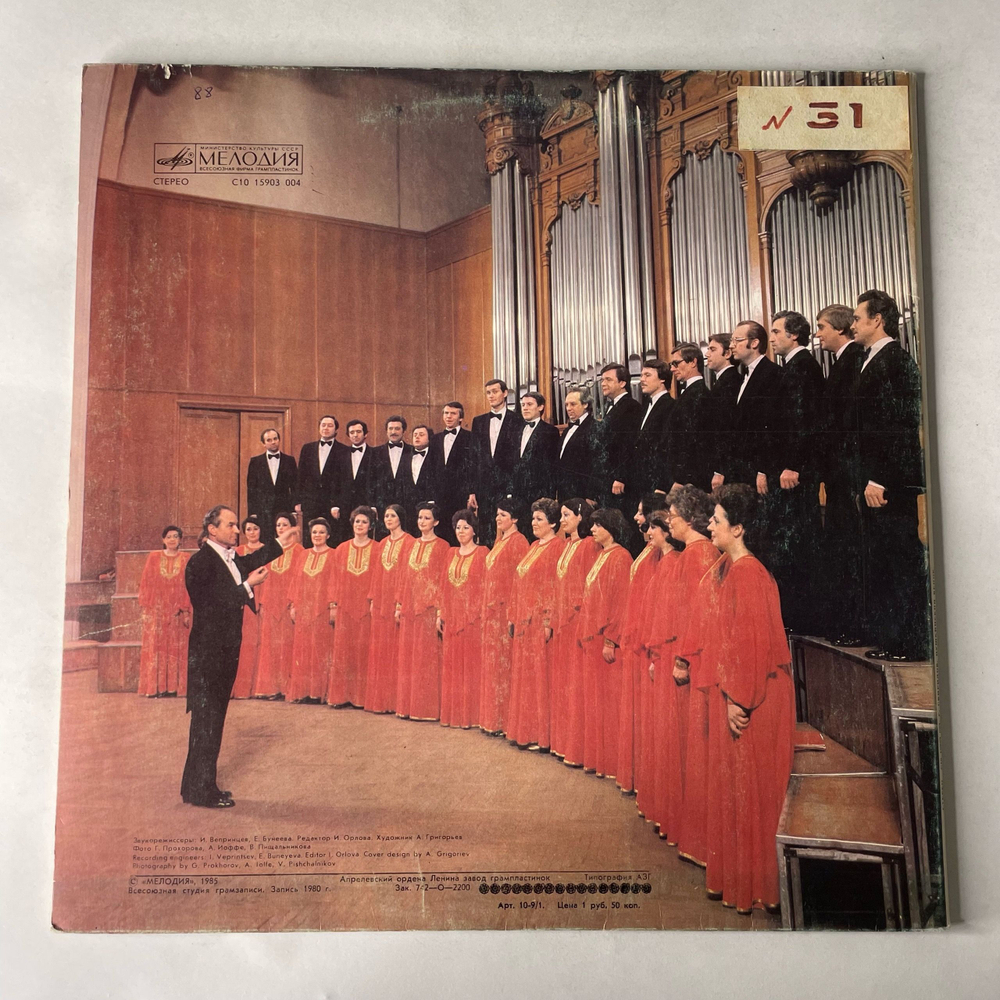 Винтажная виниловая пластинка LP Георгий Сверидов Пушкинский Венок (СССР 1985)