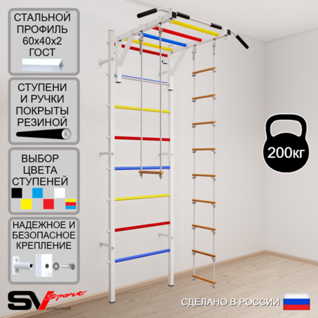 Шведская стенка Sv Sport усиленная 638 (Турник рукоход/Лестница/Трапеция)
