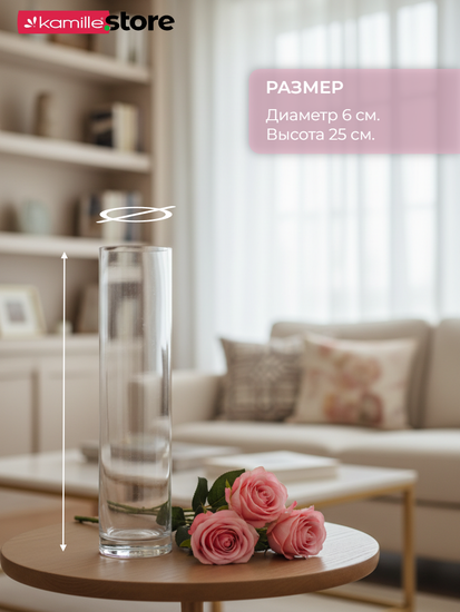 Ваза колба для цветов 6х25 см. стеклянная