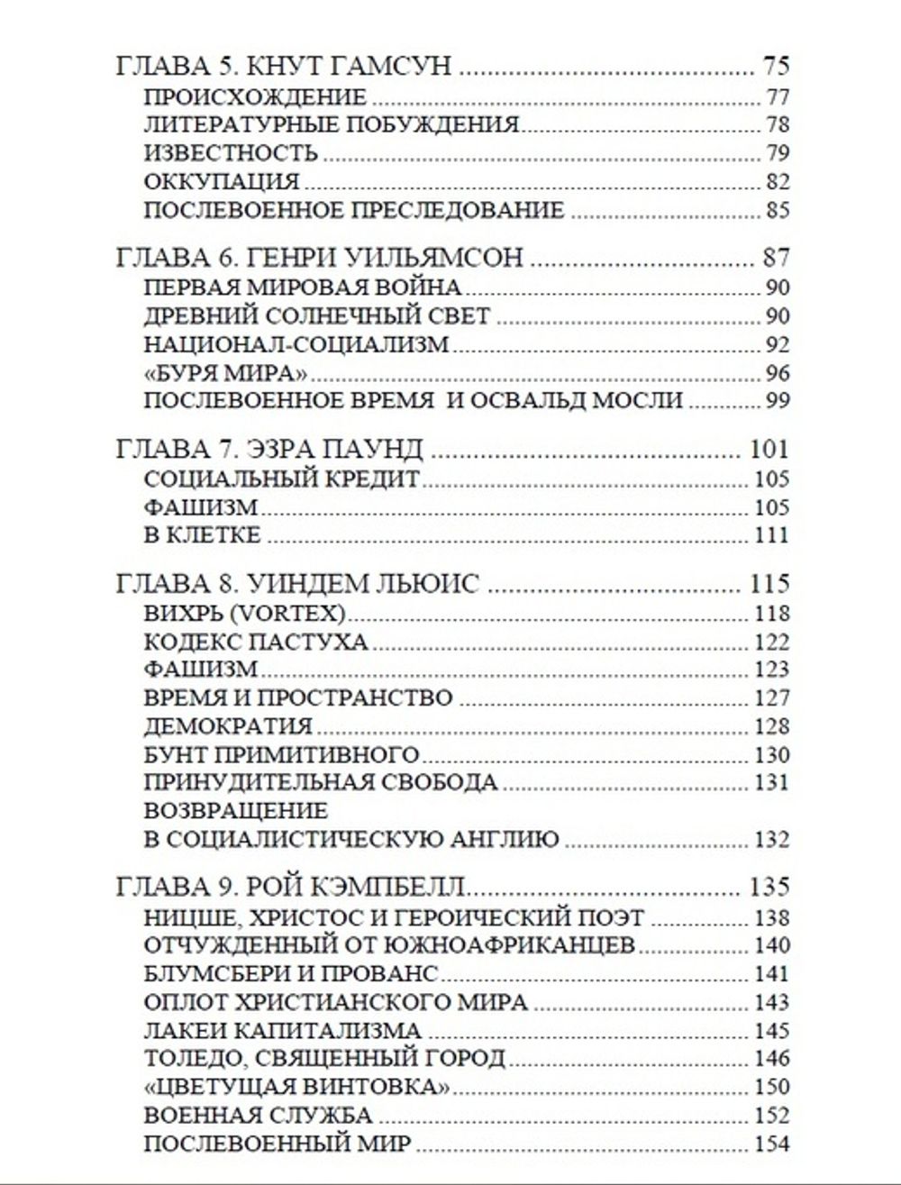 Правые мыслители. Вызов материализму. Керри Болтон