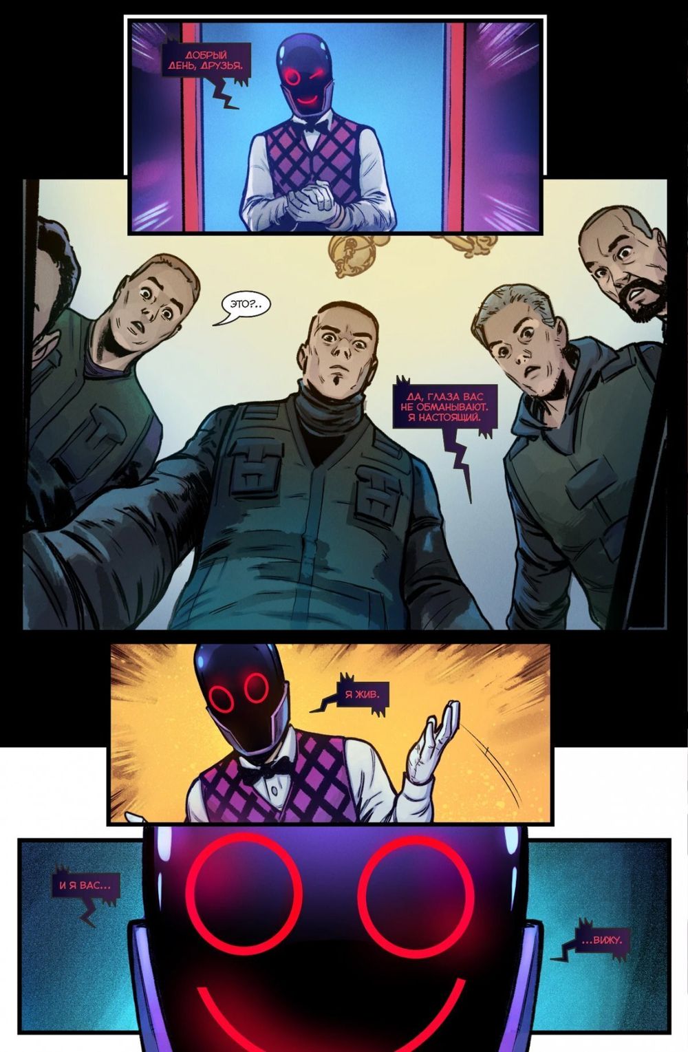 Комикс Майор Игорь Гром. Том 8. Обвинение