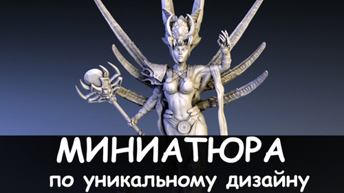 Ручная 3д работа +печать +покраска