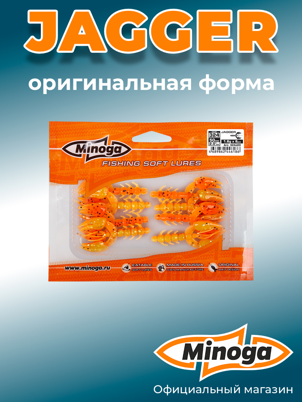 Силиконовая приманка JAGGER 2,0"(8шт) 50мм, цвет 324