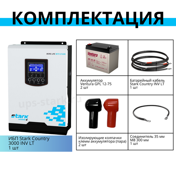 Комплект ИБП SC 3000 INV + GPL 12-75 х 2 шт.